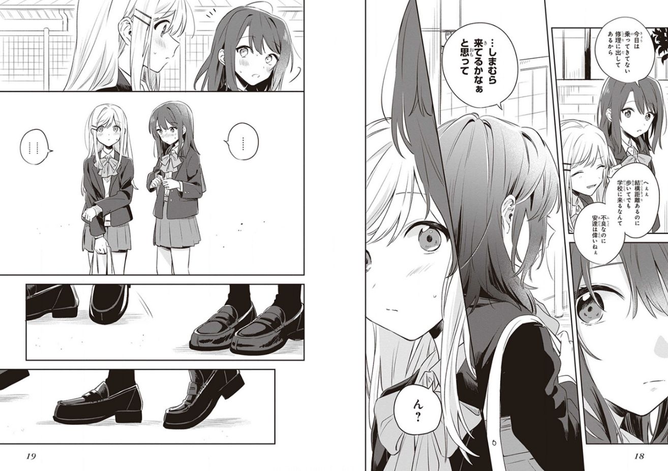 安達としまむら