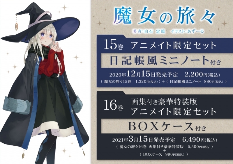 魔女の旅々