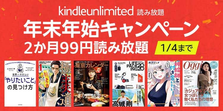 KindleUnlimitedセール