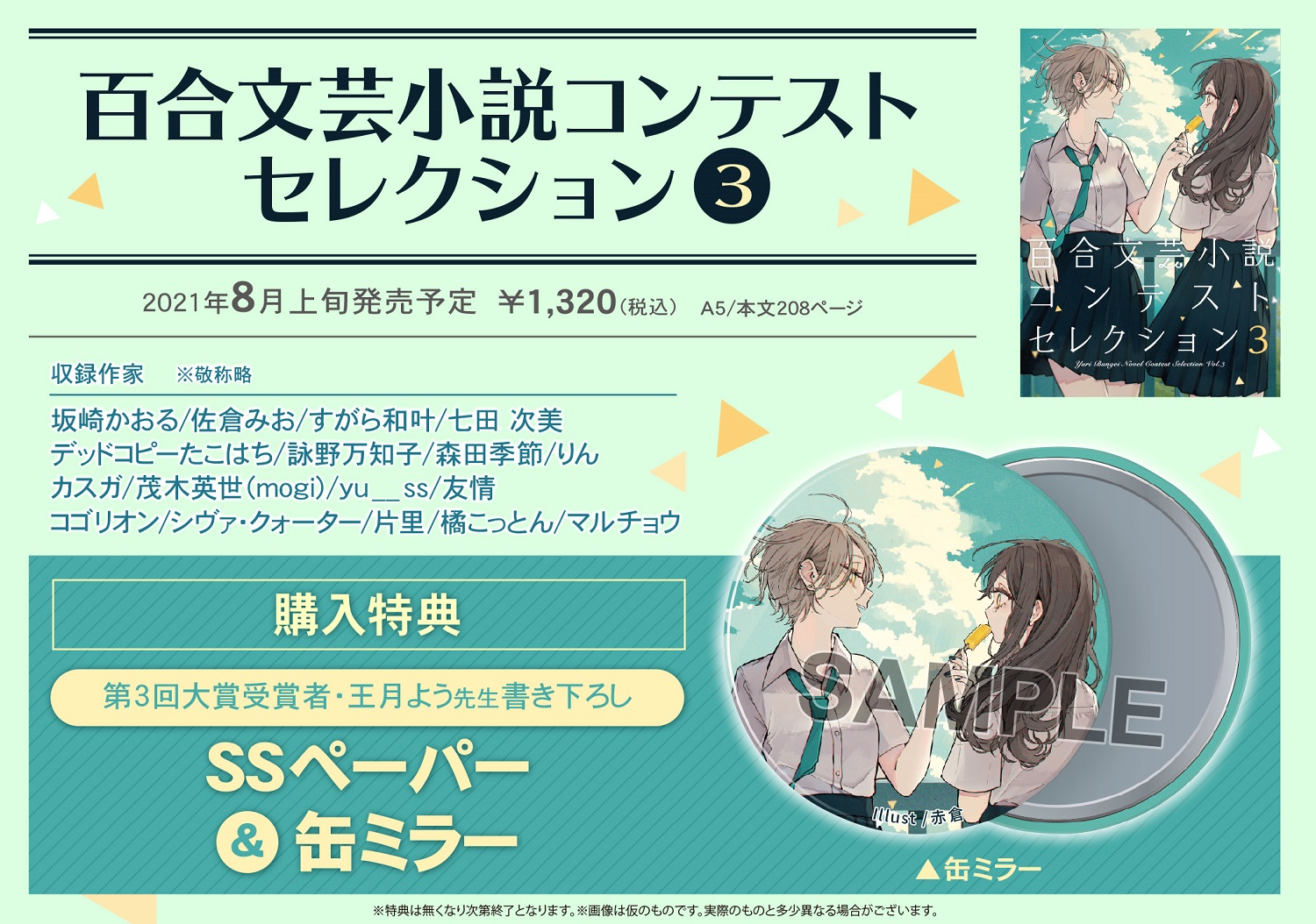 百合文芸