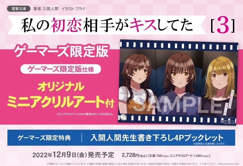 私の初恋相手がキスしてた特典