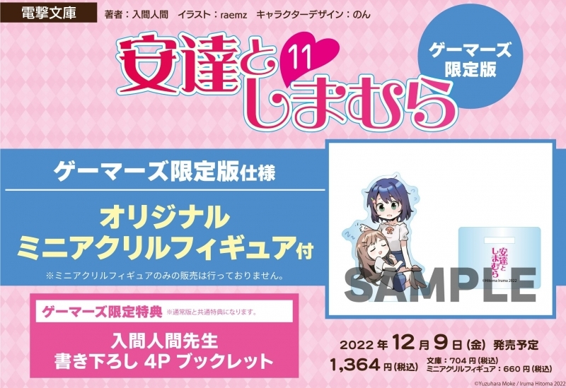 あだしま特典