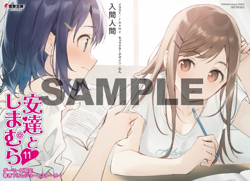 あだしま特典