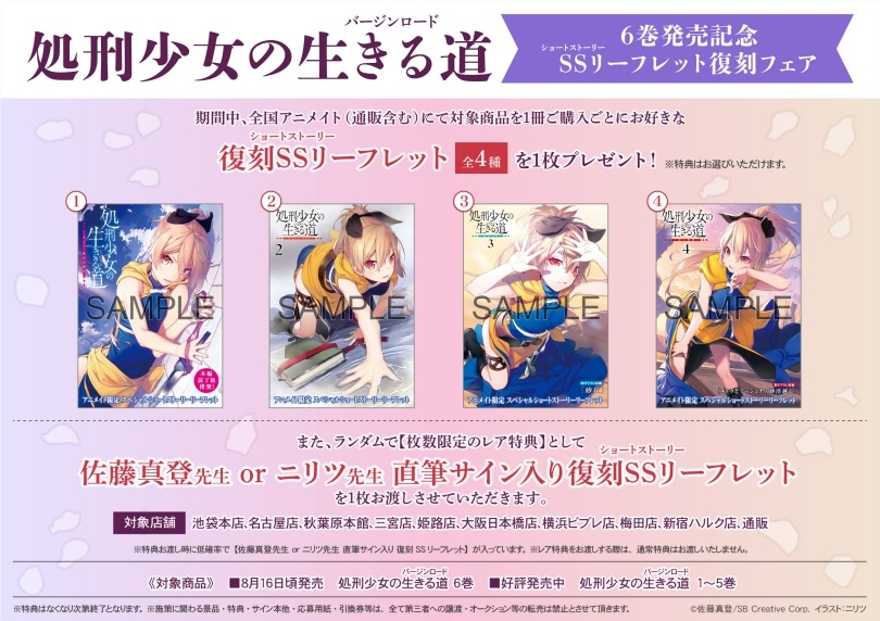 処刑少女の生きる道6特典