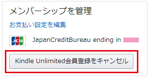 Kindleunlimited解約