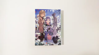 電撃文庫 タグの記事一覧 百合読書