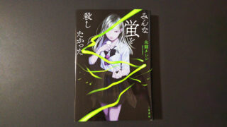 黒歴史 タグの記事一覧 百合読書