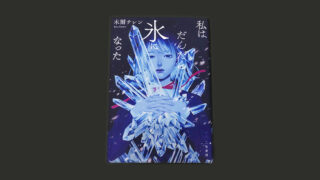 黒歴史 タグの記事一覧 百合読書